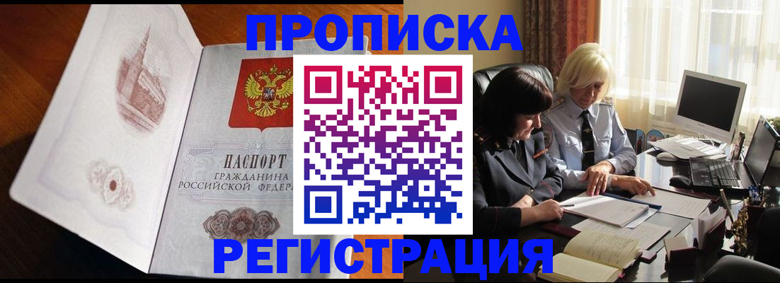 прописка для кредита в Почепе