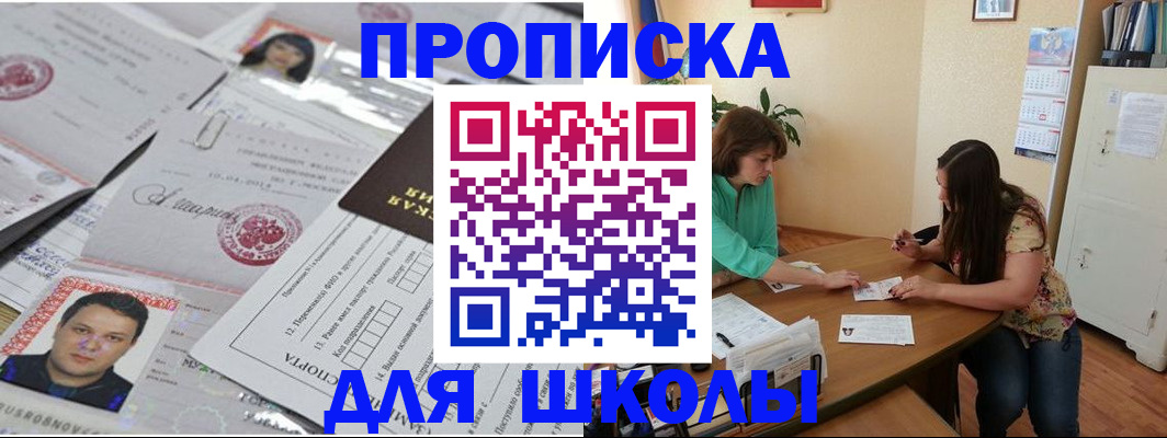 регистрация для школы в Почепе