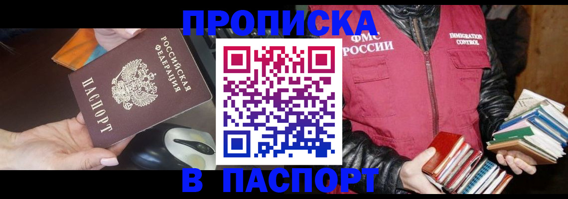 временная регистрация купить в Почепе