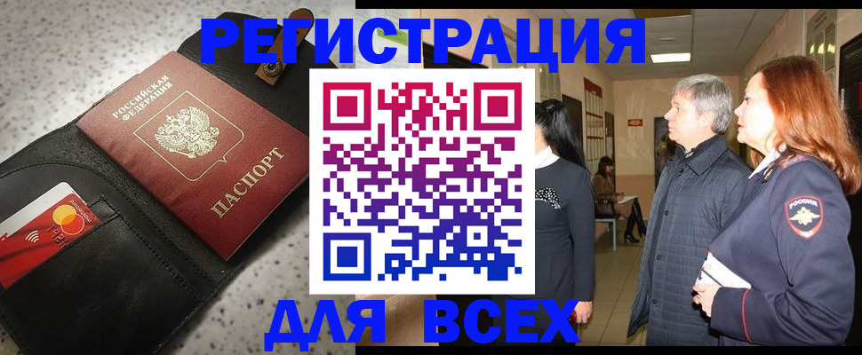прописка для кредита в Почепе