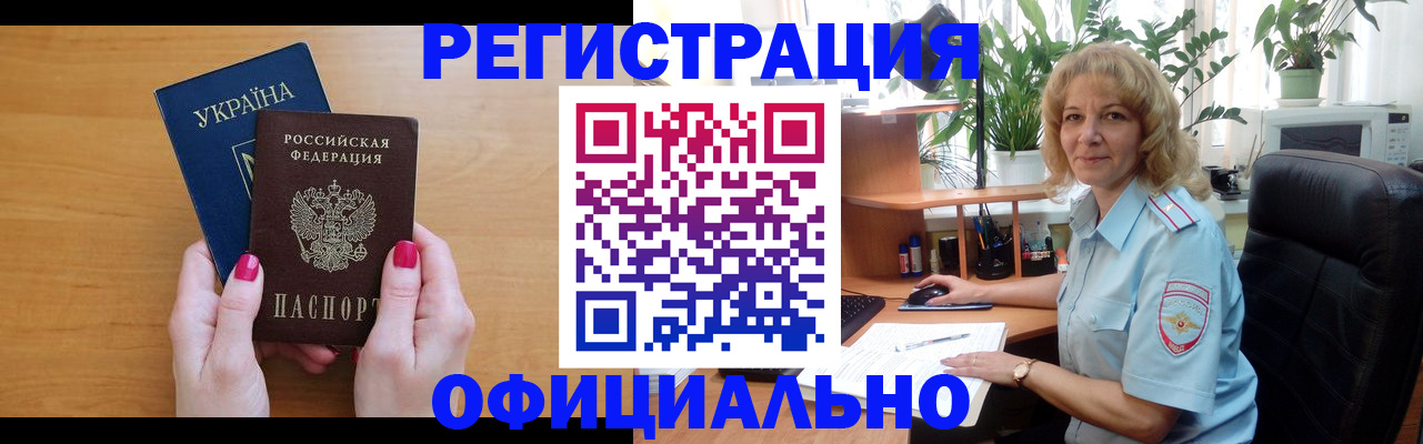 временная регистрация 2025 в Почепе