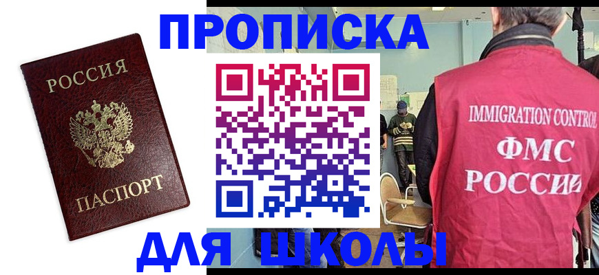 прописка 2025 в Почепе