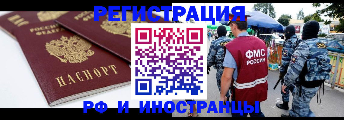 прописка в Почепе