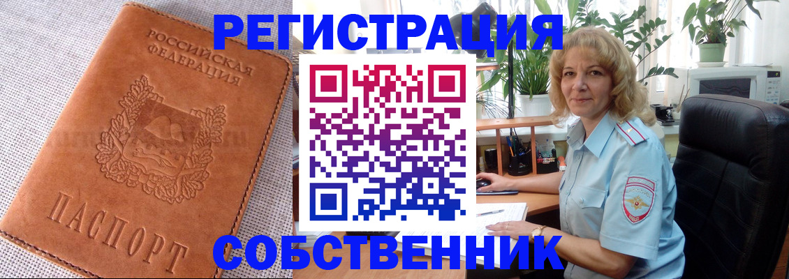 временная регистрация купить в Почепе